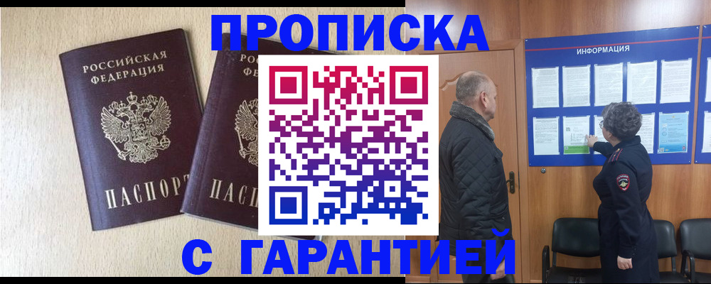 временная регистрация для всех в Закаменске