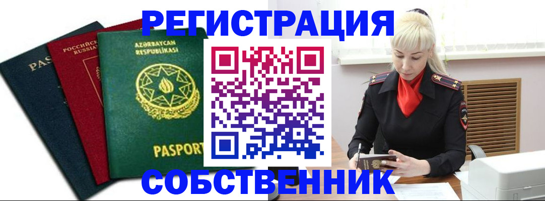 временная регистрация для всех в Закаменске