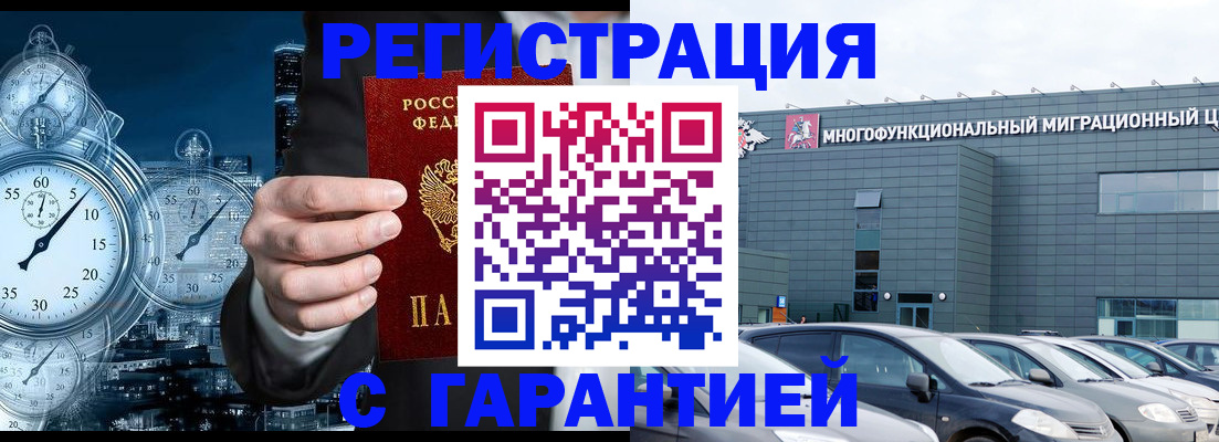 временная регистрация законно в Закаменске