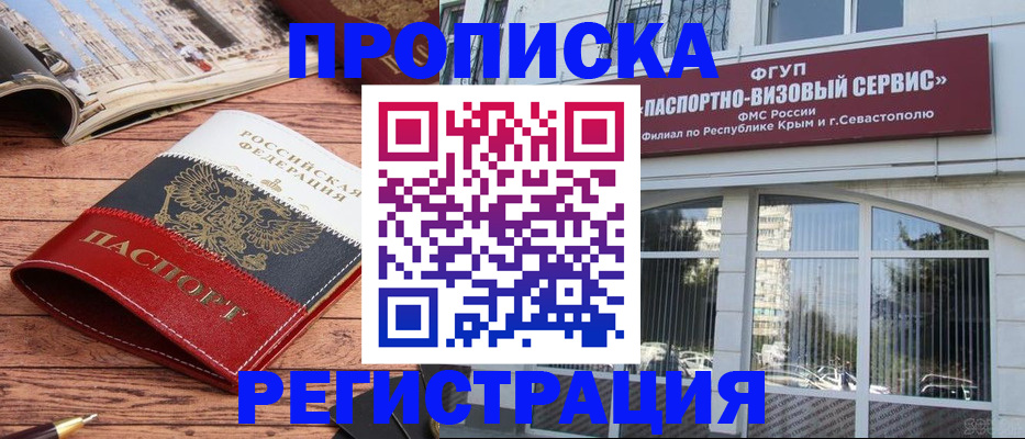 купить прописку в Закаменске